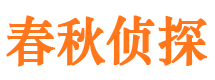 古城市私家侦探